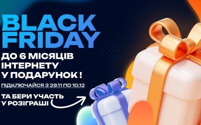 Продовжуємо Чорну п’ятницю з Flycom: подвійна вигода та розіграш призів! 🎉